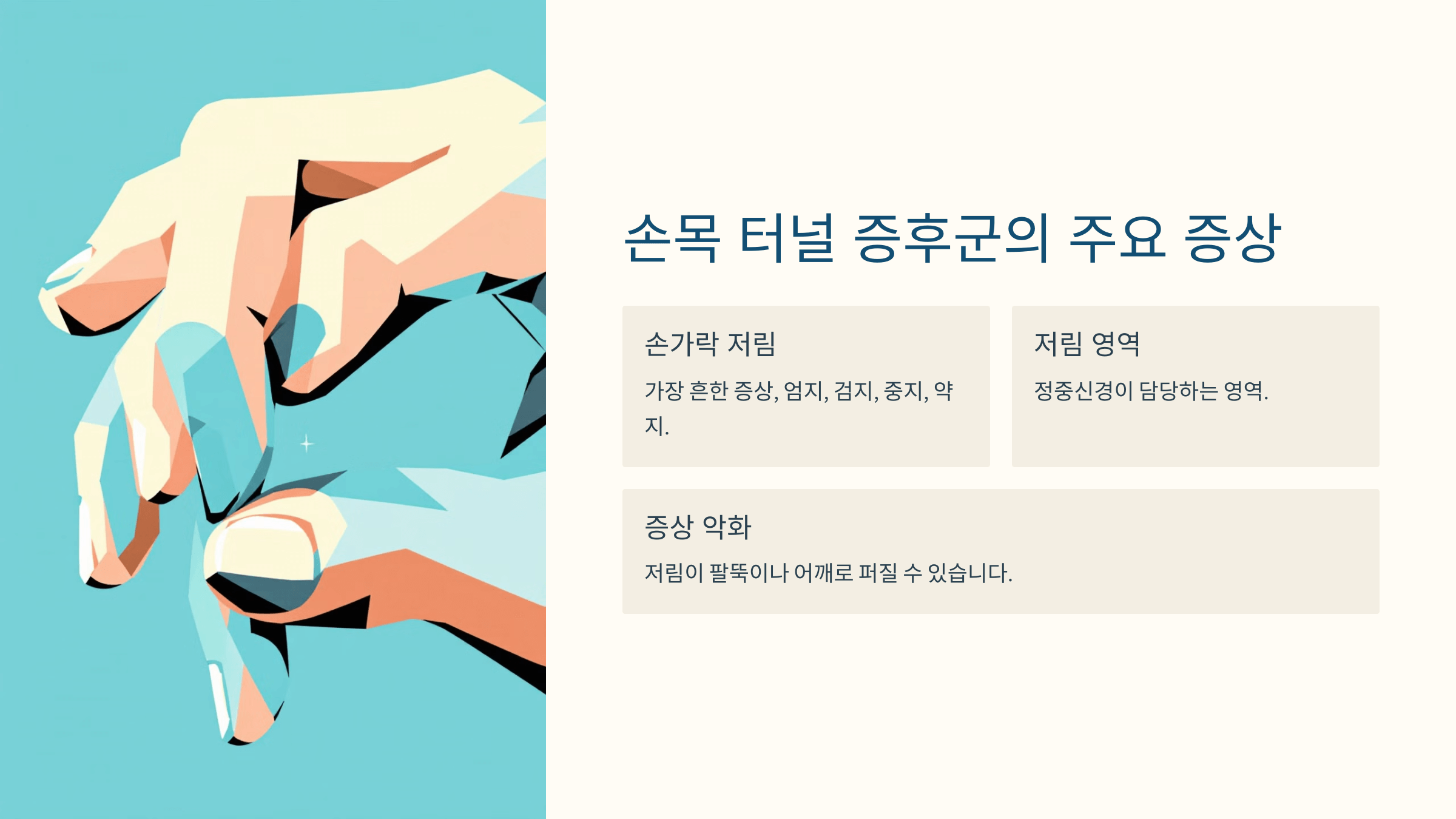 손목과 관련된 사진입니다.