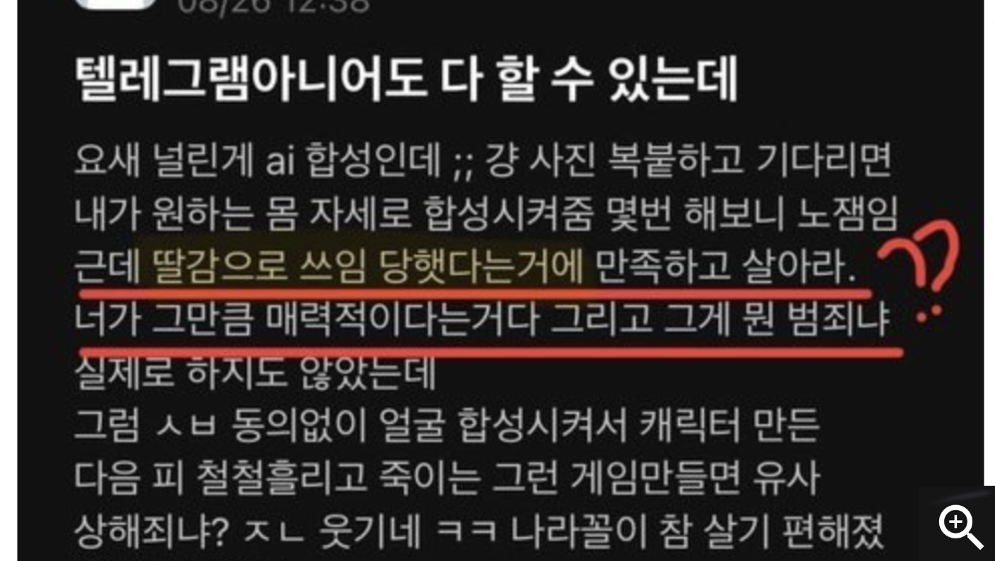 딥페이크 텔레그램 겹지방 피해학교 피해자 명단 가해자 신상 얼굴