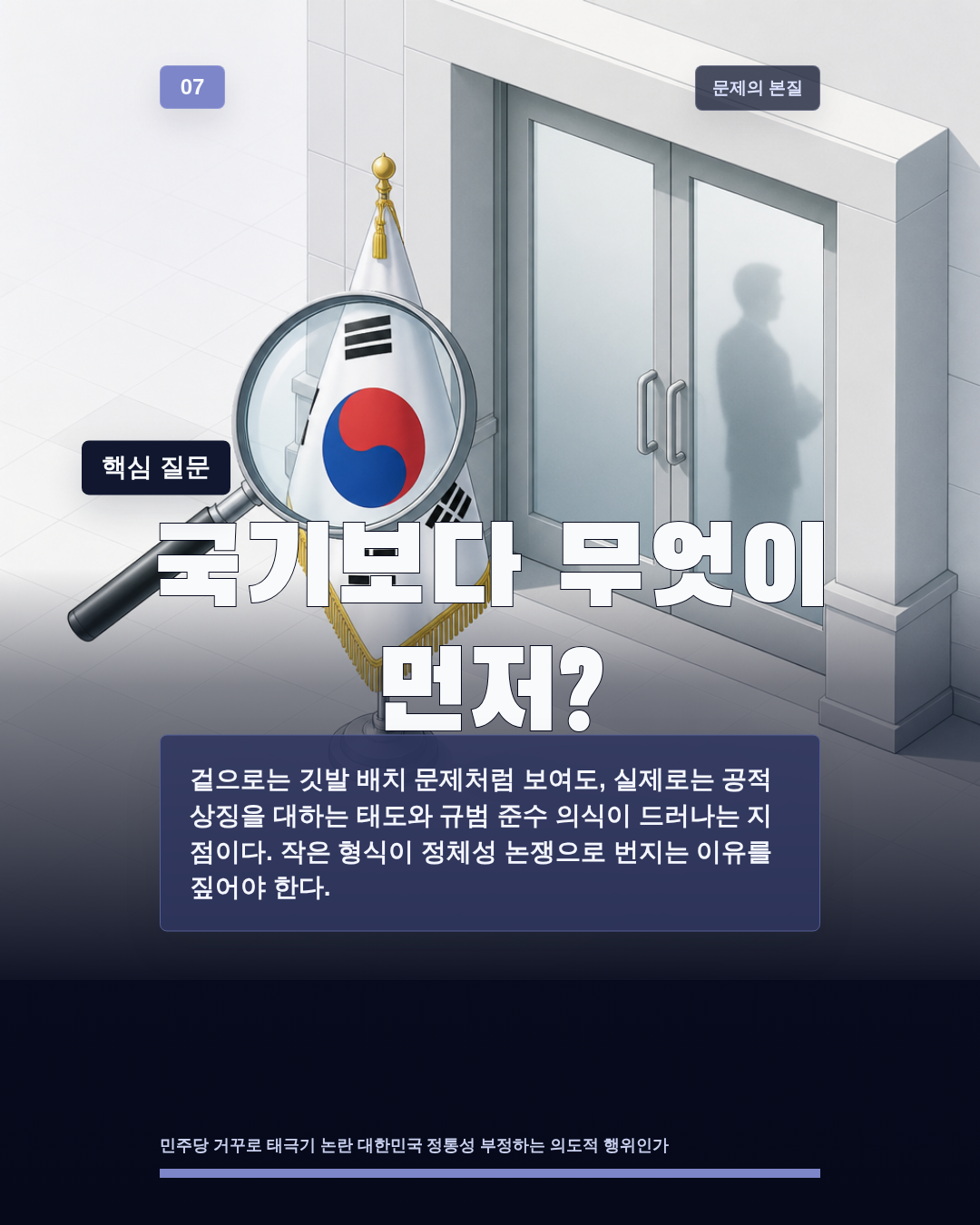 국기보다 무엇이 먼저?