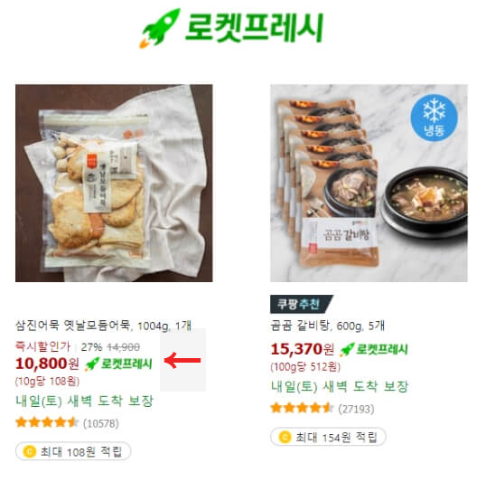 내일 새벽 도착 또는 로켓프레시라는 문구가 있으면 가능한 지역입니다.