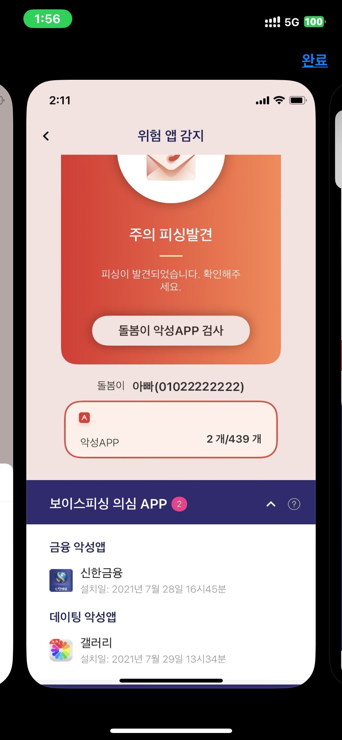 피싱아이즈 앱 다운로드 및 설치 방법 총정리 (iOS 아이폰용 시티즌코난) 📱🛡️