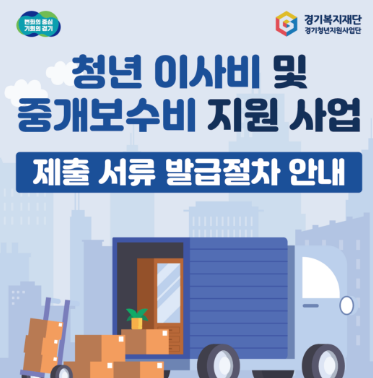 청년 이사비지원