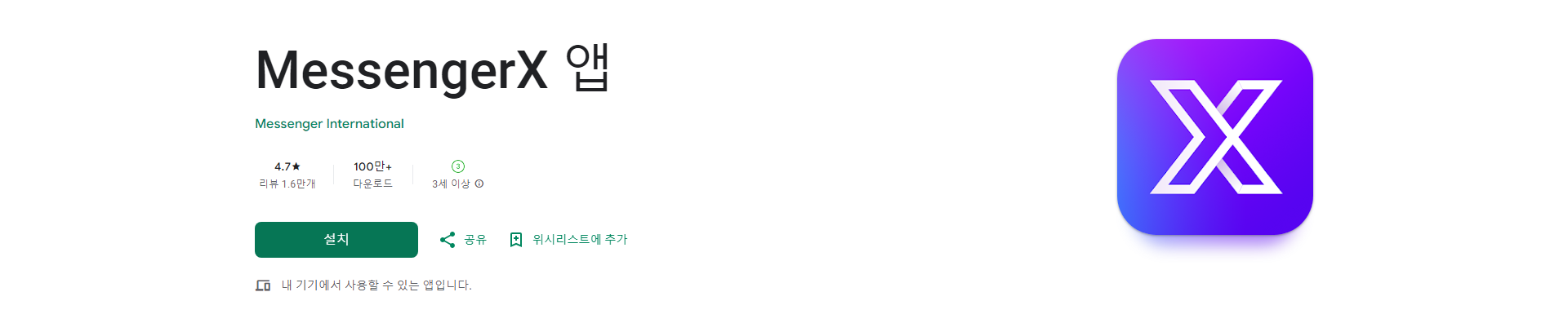 MessengerX 앱, 전 세계적 영적 성장과 관계 개선을 위한 메신저