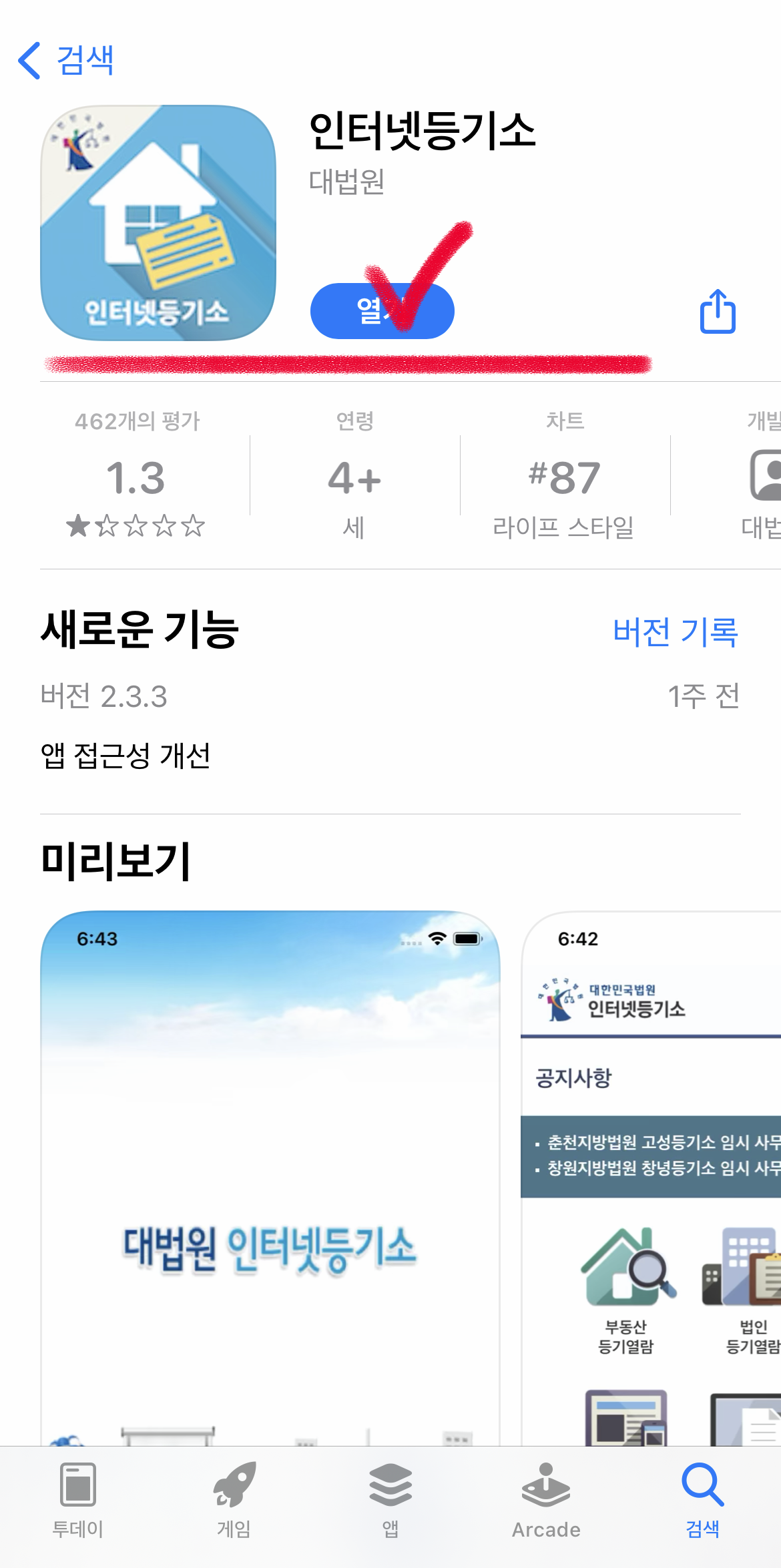 핸드폰모바일등기부등본열람