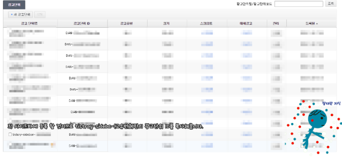 애드핏 광고코드 DAN