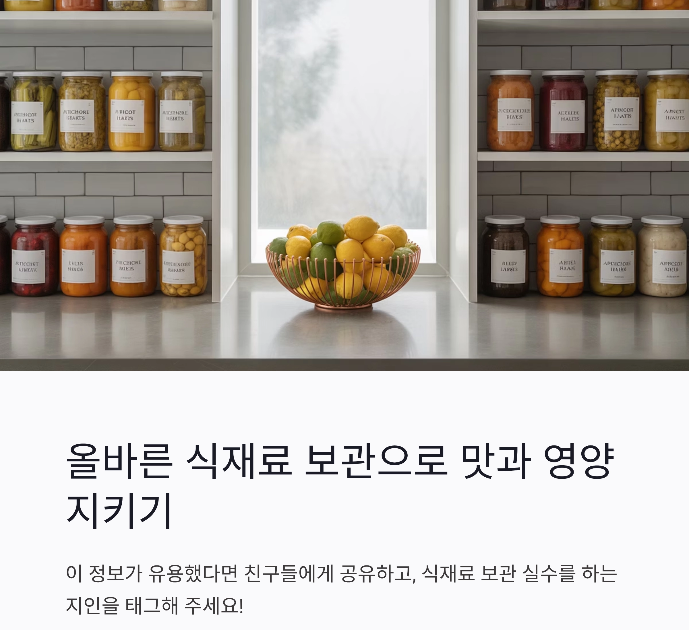 냉장고에 넣으면 안 되는 식재료 8가지, 보관 실수 막는 꿀팁