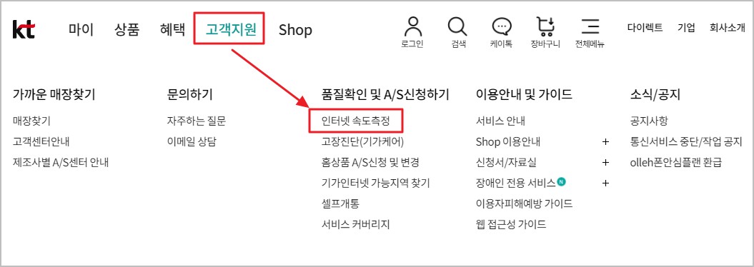 KT 인터넷 속도 측정 사이트