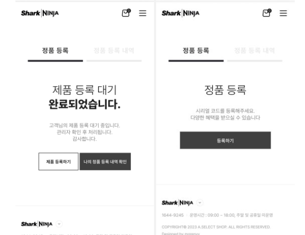 정품등록 화면