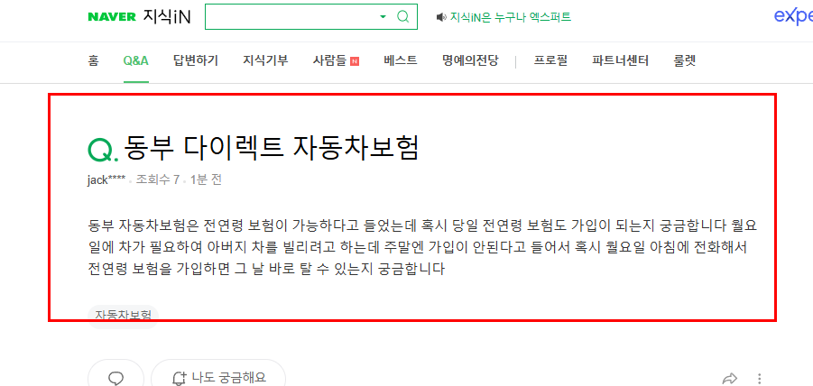 동부 다이렉트 자동차보험 질문