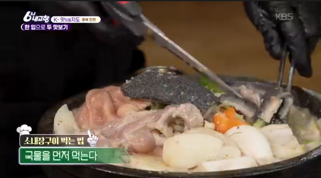 6시내고향K맛있을지도 충북진천 소내장구이