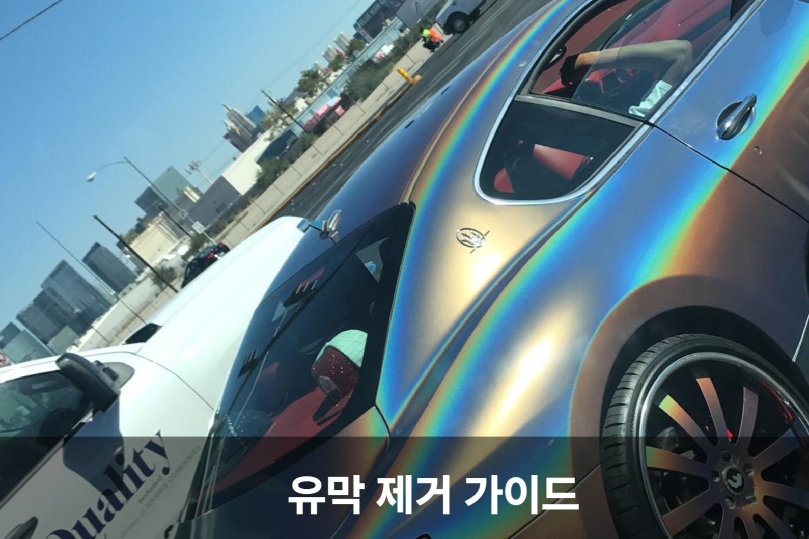 자동차 유막 제거