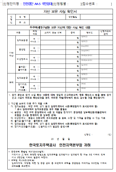 LH 국민임대주택