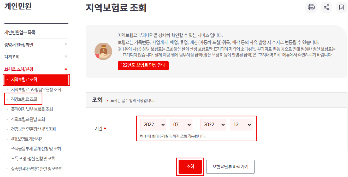 지역보험료-조회하는-화면