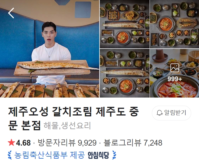 제주오성-갈치조림-중문본점-썸네일