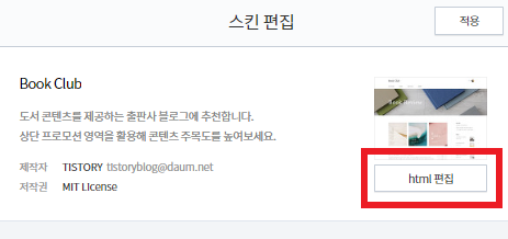 티스토리 html 편집