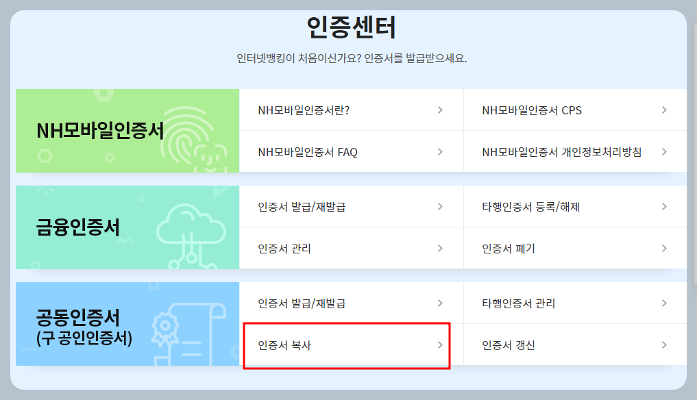농협 공인인증서 옮기는방법