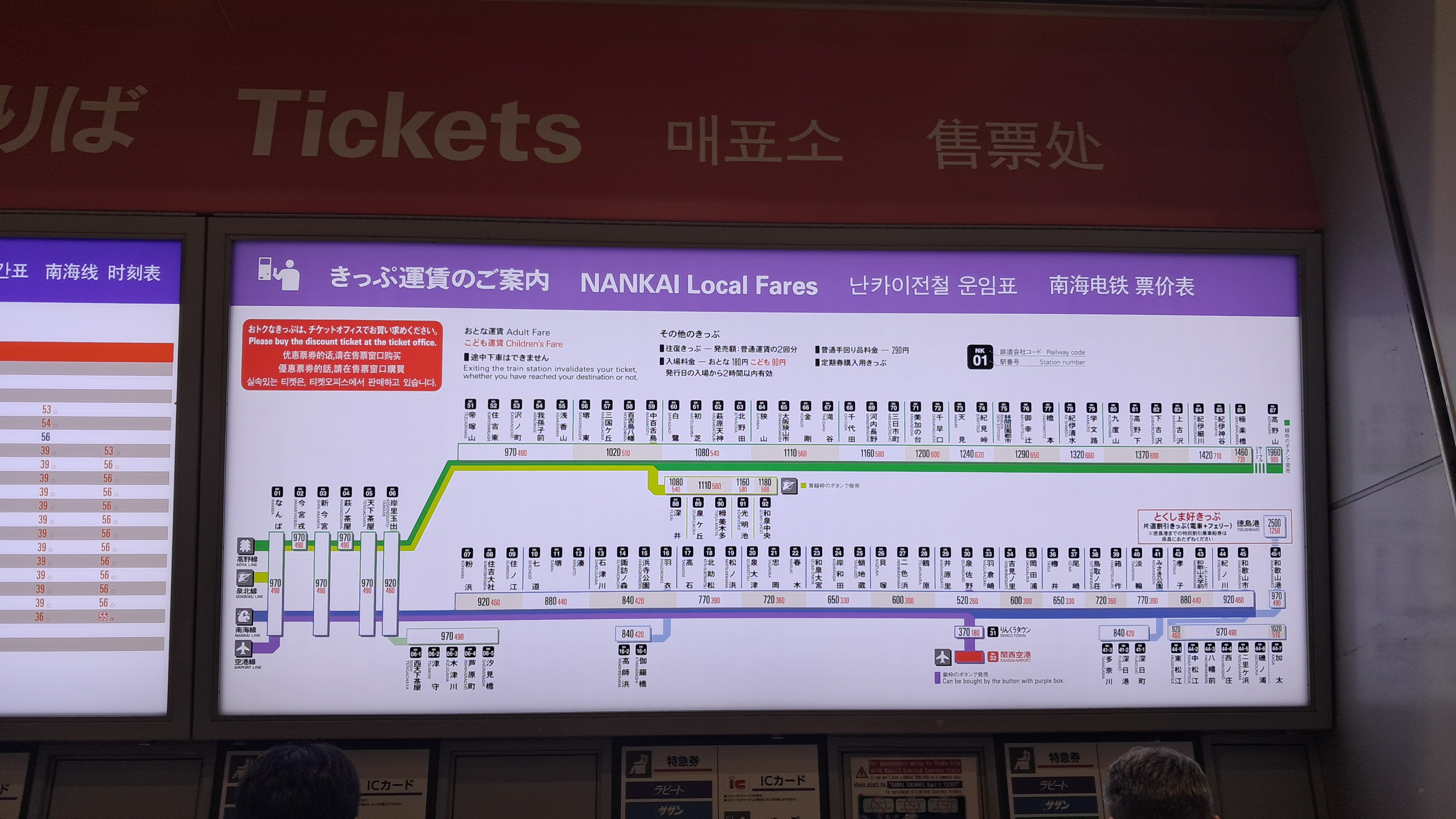 난카이 전철 노선표