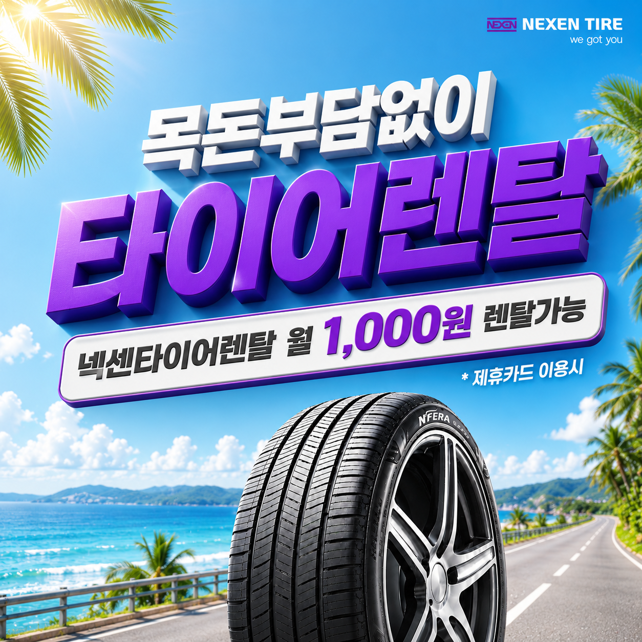타이어렌탈
