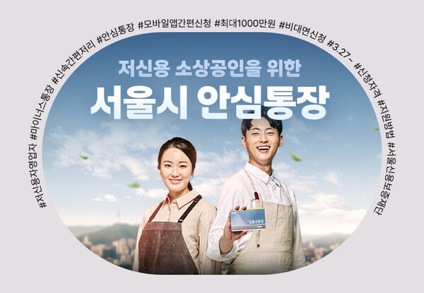 서울시 안심통장 소상공인 필수 가이드