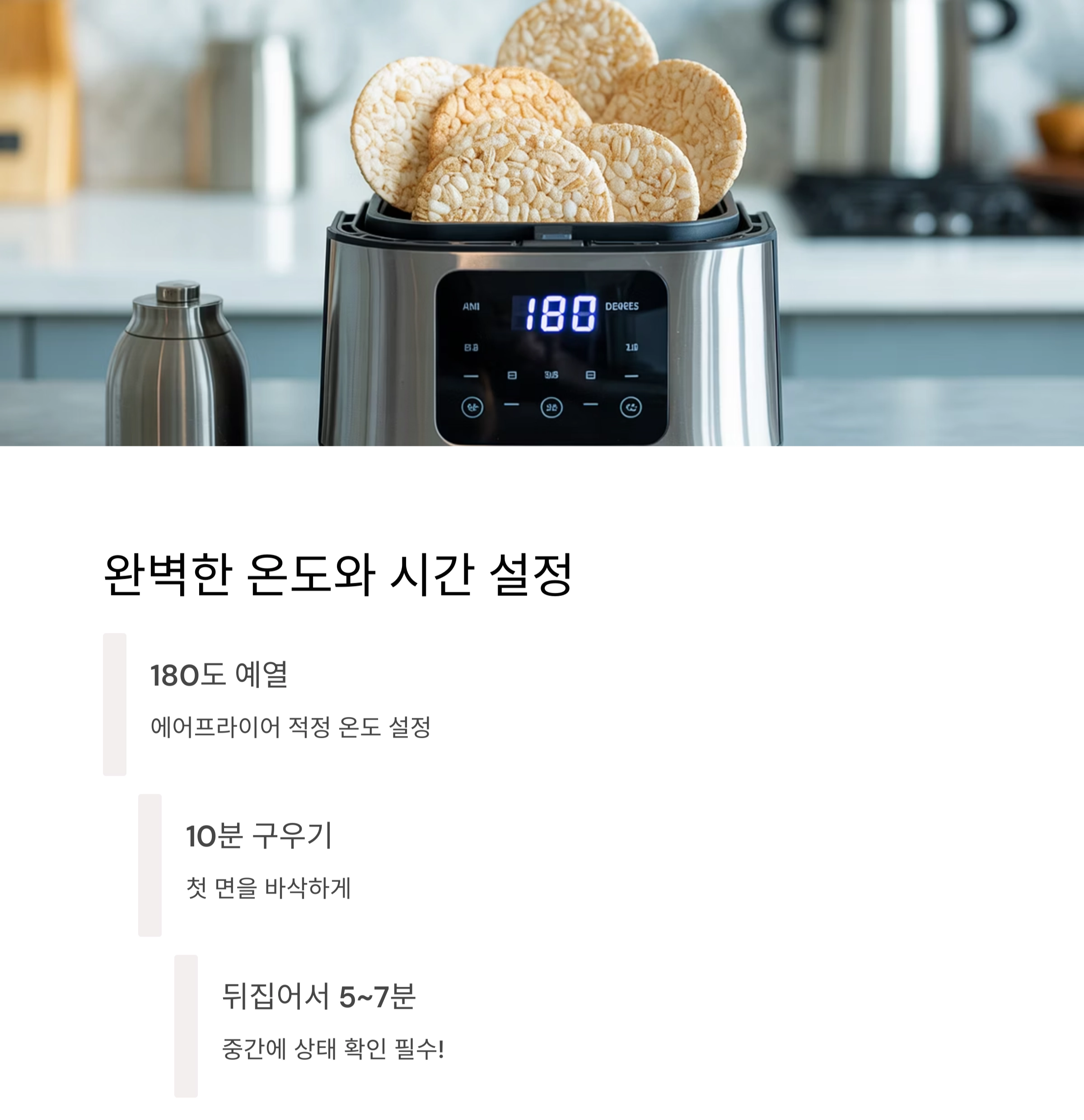 바삭하고 고소한 간식, 에어프라이어로 만든 납작 누룽지 레시피 공개!