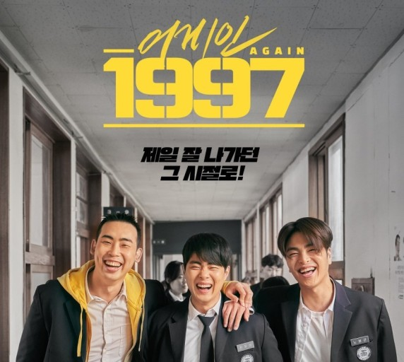 영화(어게인1997년) 주인공들 사진