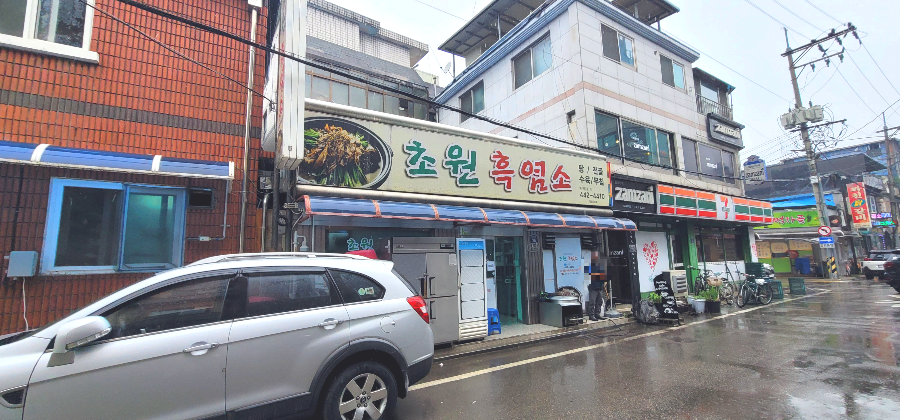 초원흑염소 매장