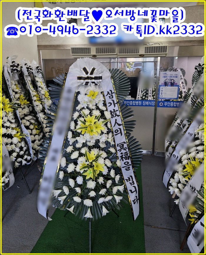 무안종합병원장례식장 근조화환