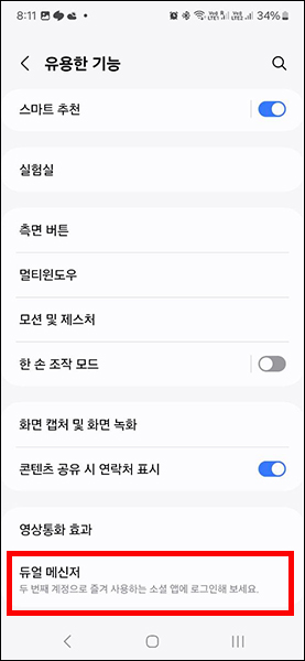 듀얼 메신저