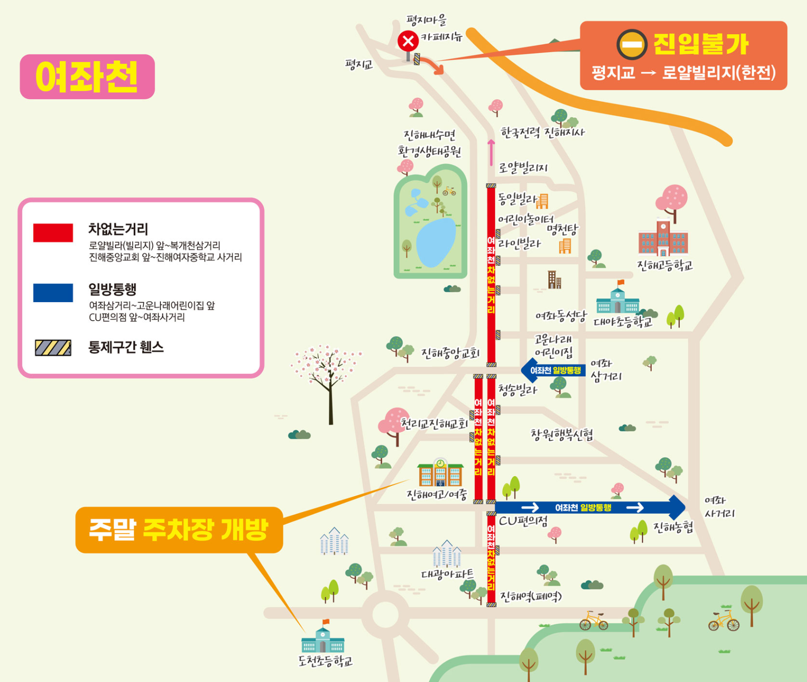 진해 군하제 교통통제