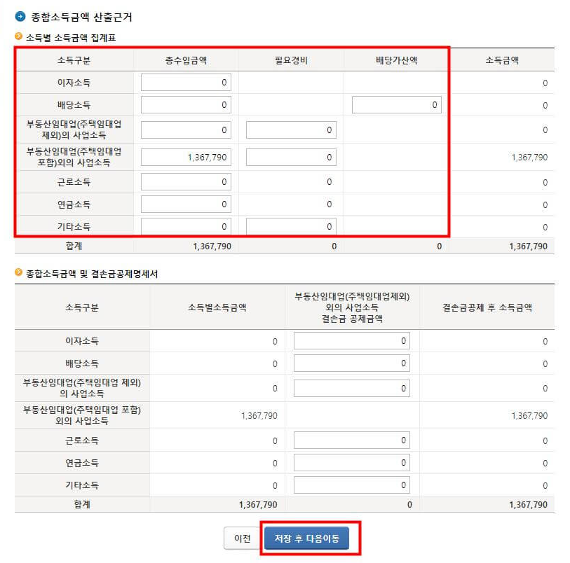 종합소득세 추계액 신고 방법