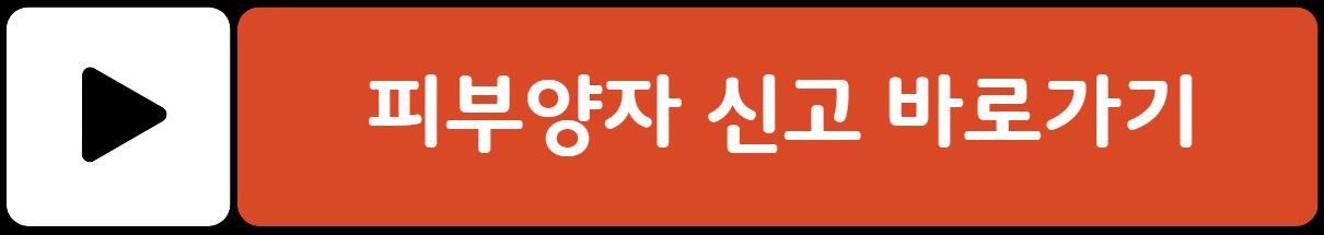건강보험 피부양자 소급적용 신청 기간과 조건