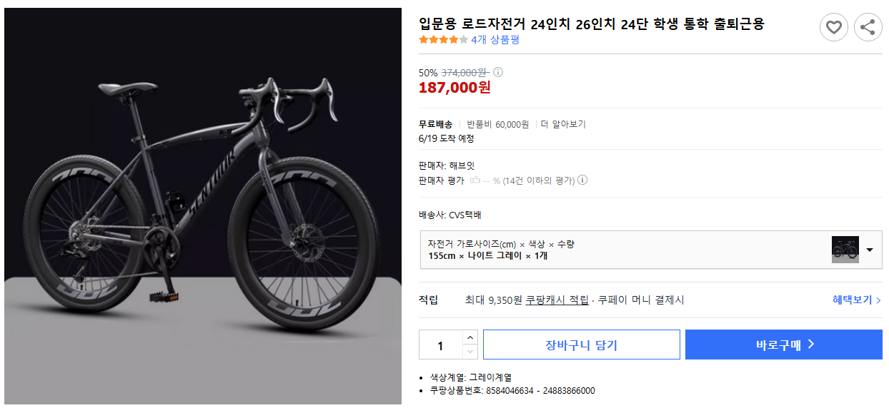 입문용-로드자전거-24인치-26인치-24단-학생-통학-출퇴근용