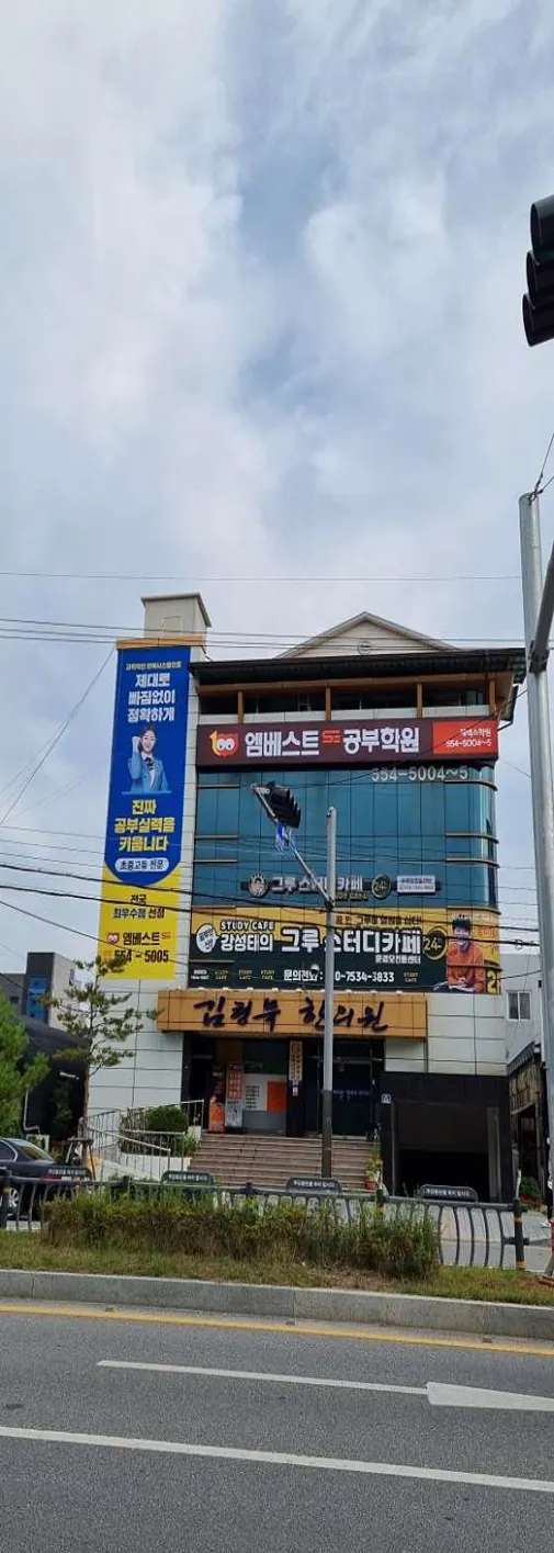 엠베스트SE 모전점 학원