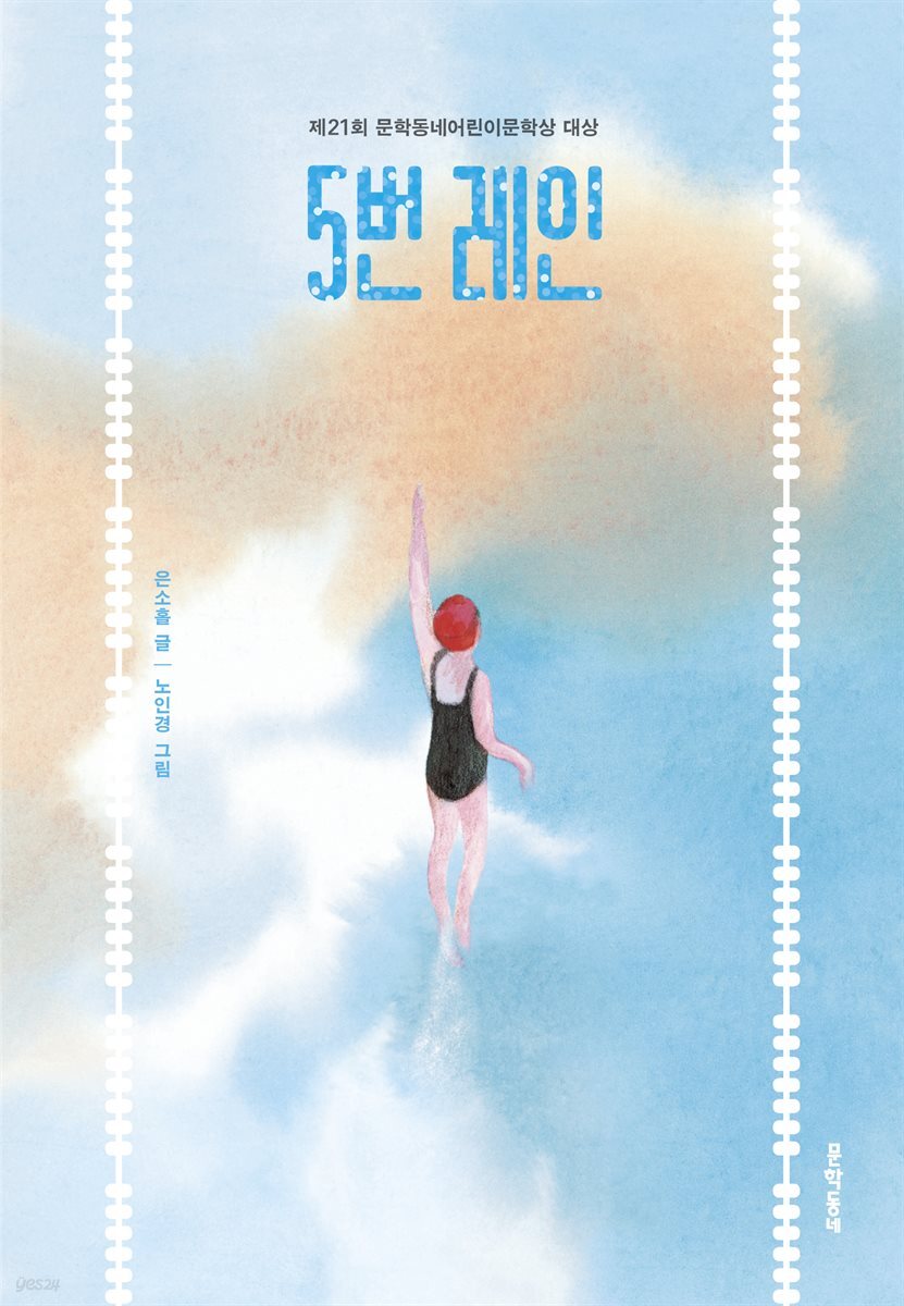 초등학교 5~6학년 여름방학 추천 도서