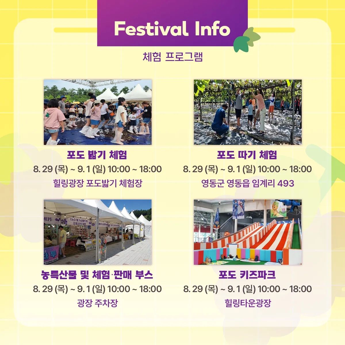 영동 포도축제 2024