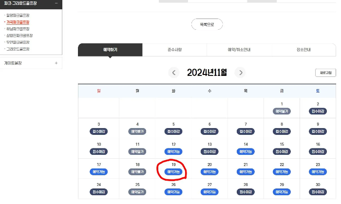 가곡파크골프장 예약 방법