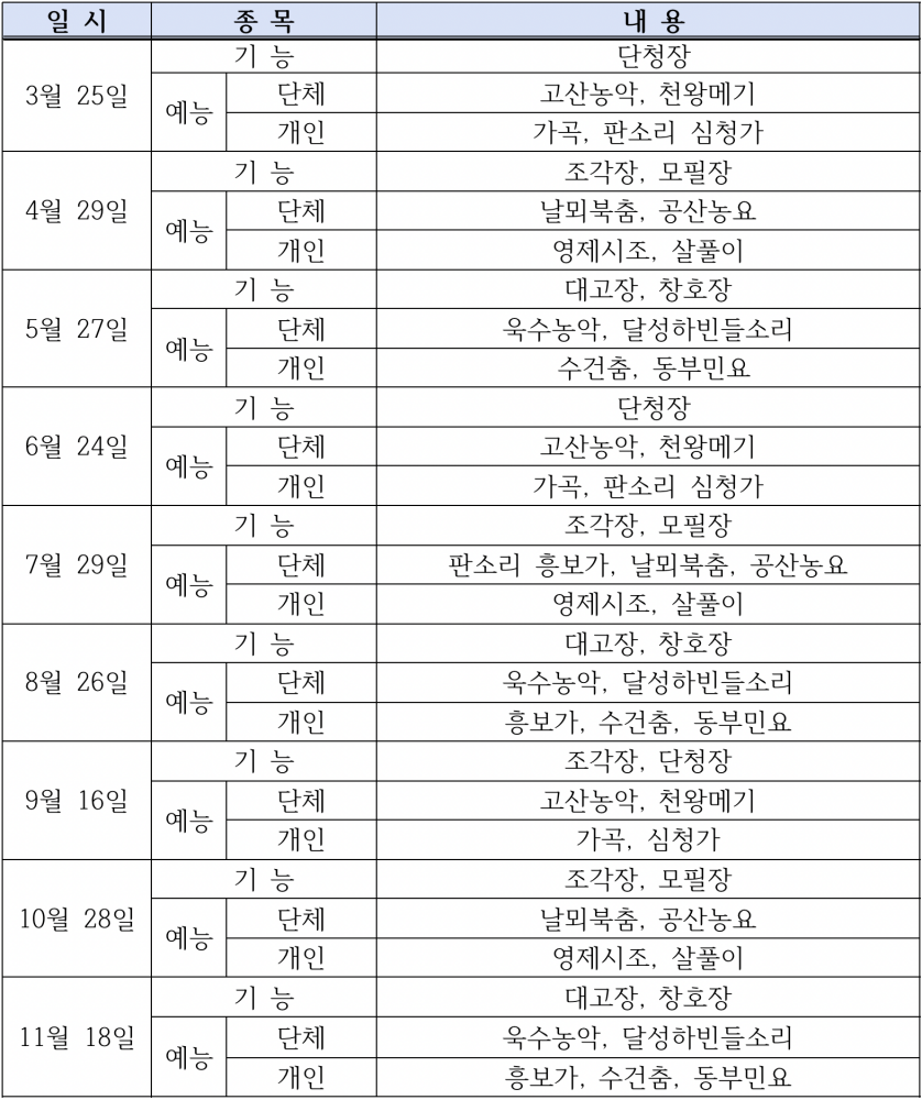 &lsquo;함께하는 무형문화재&rsquo; 행사 일정