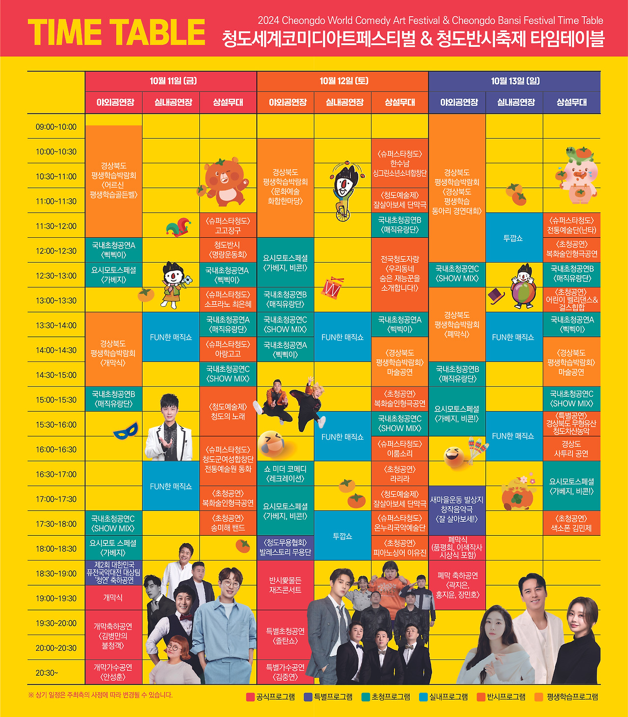 2024 청도반시축제 일정표