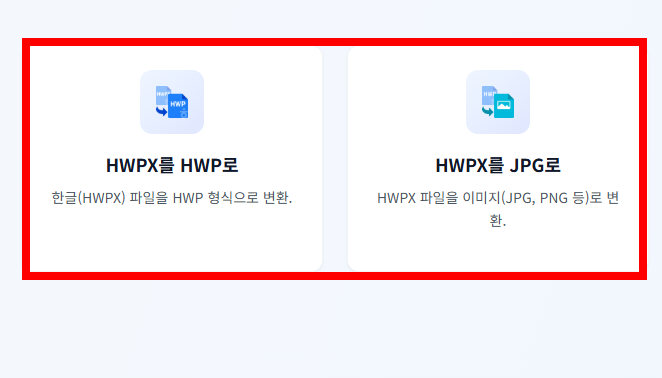 hwpx 파일 여는방법 사이트 소개