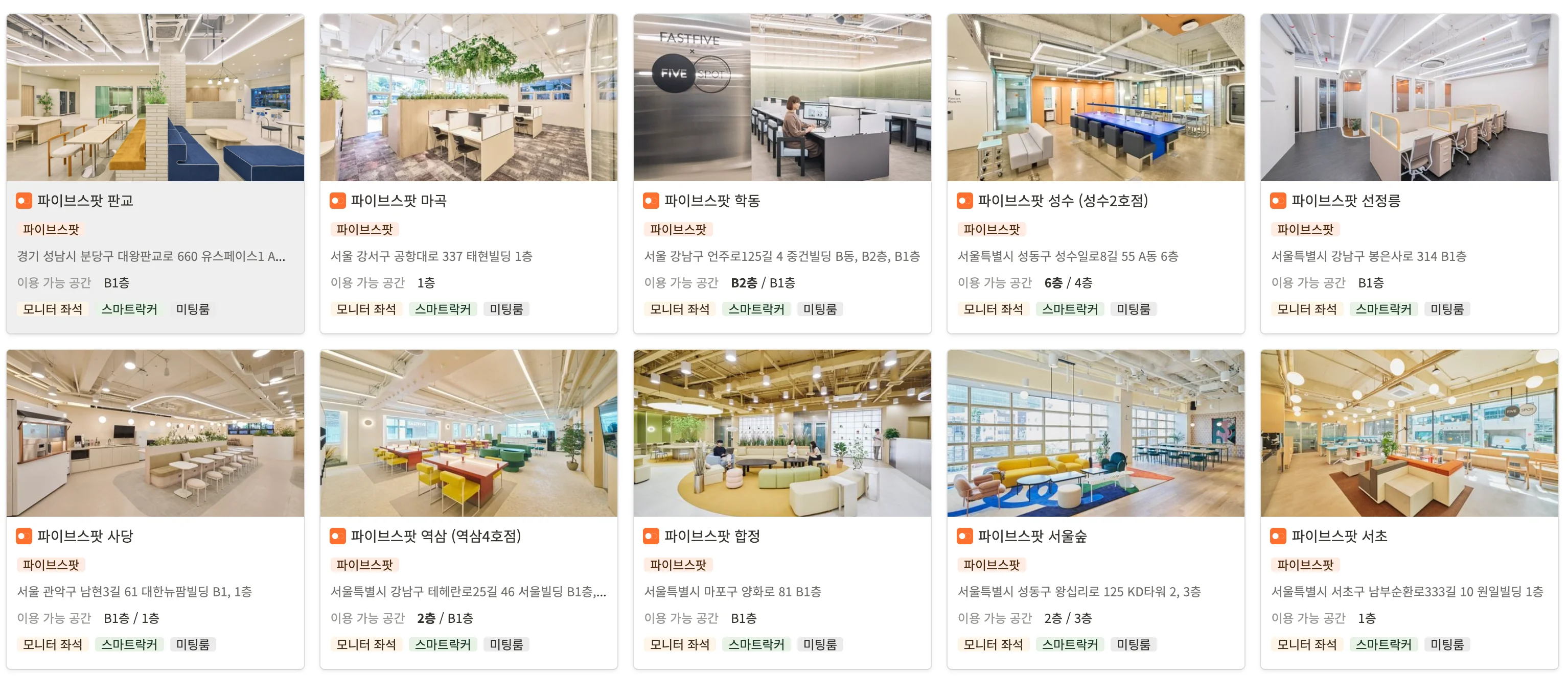 파이브스팟-지점-안내