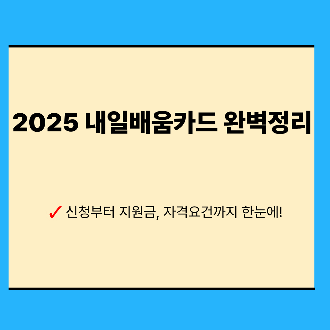 신청부터 지원금, 자격요건까지 한눈에!
