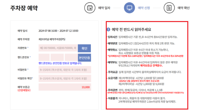 인천공항 제1여객터미널 장기 주차장 예약5