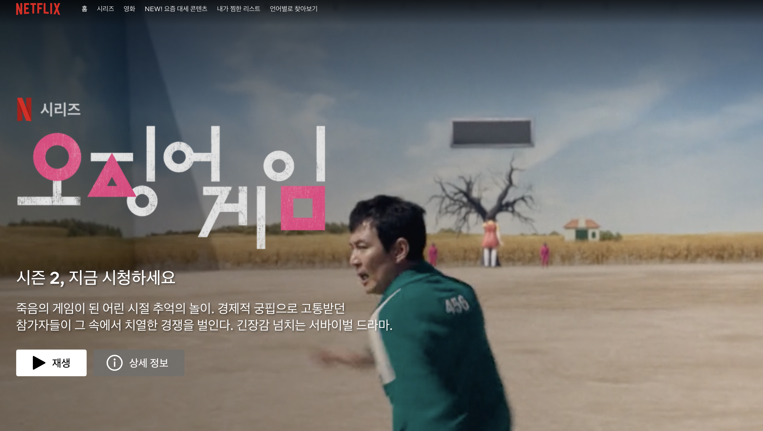 넷플릭스 성인 인증 방법 (PC 모바일)