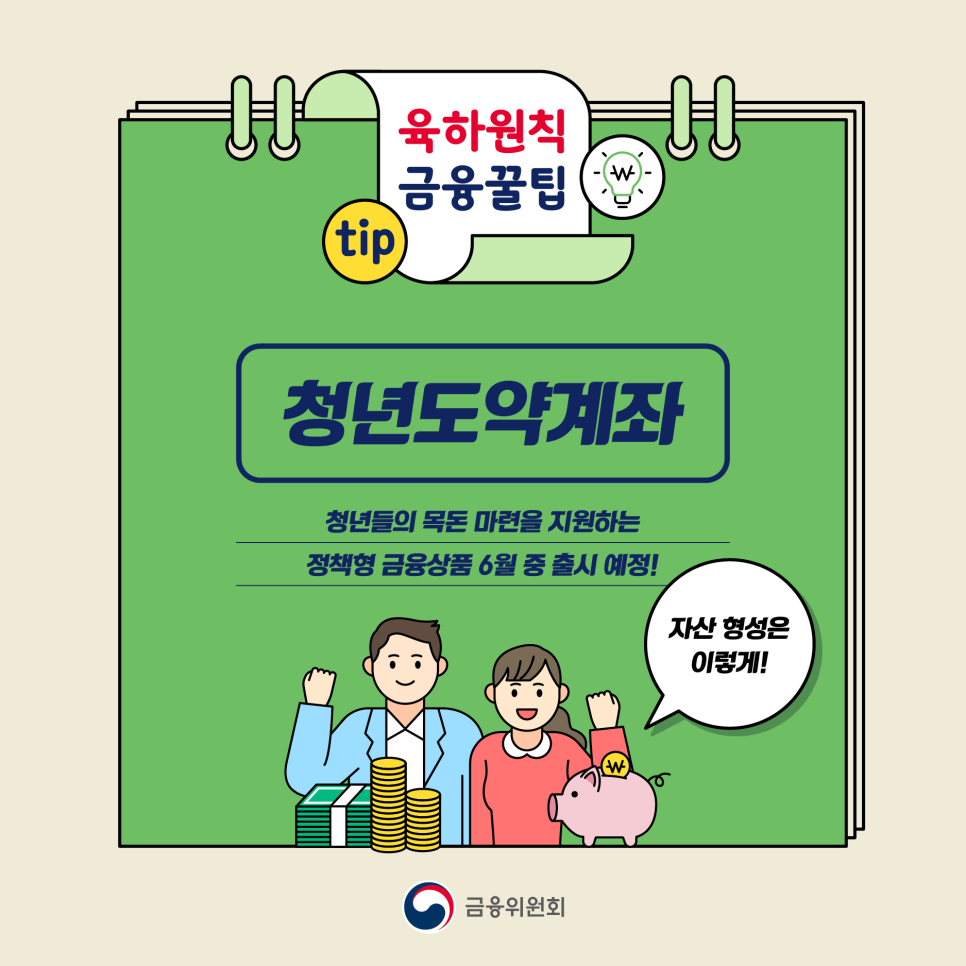 청년도약계좌 신청방법 신청조건 신청기간