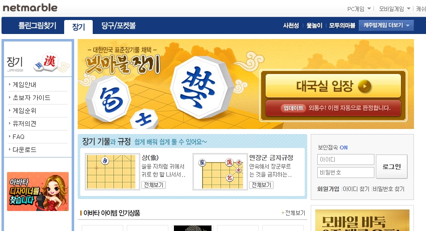 넷마블 장기 대국 방식 선택 화면