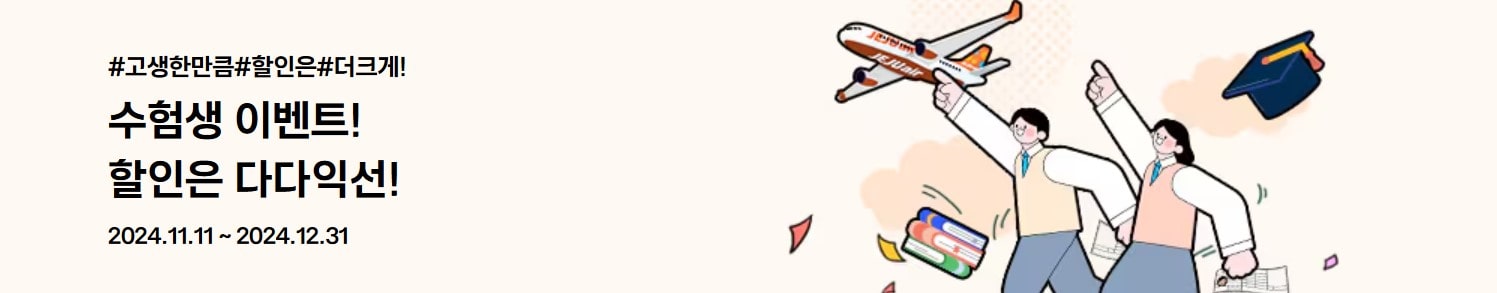 2025 수험생 할인