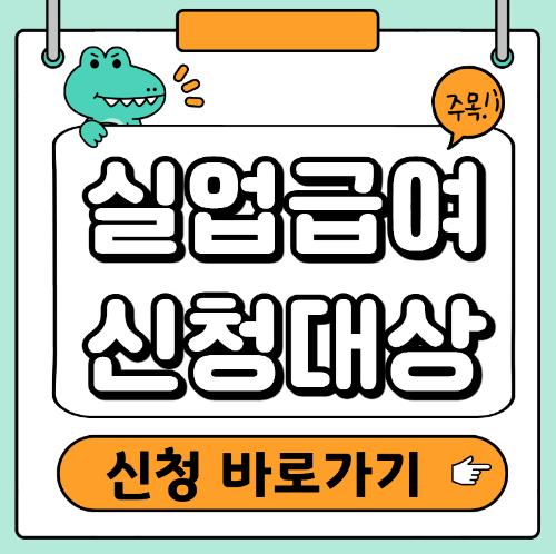 실업급여 신청