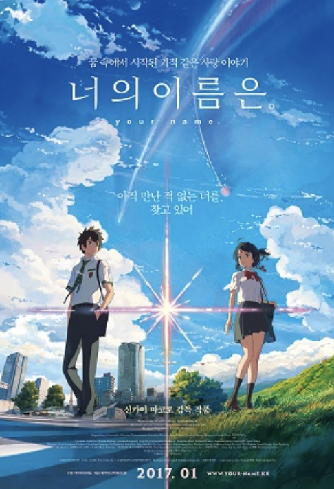 너의 이름은 영화