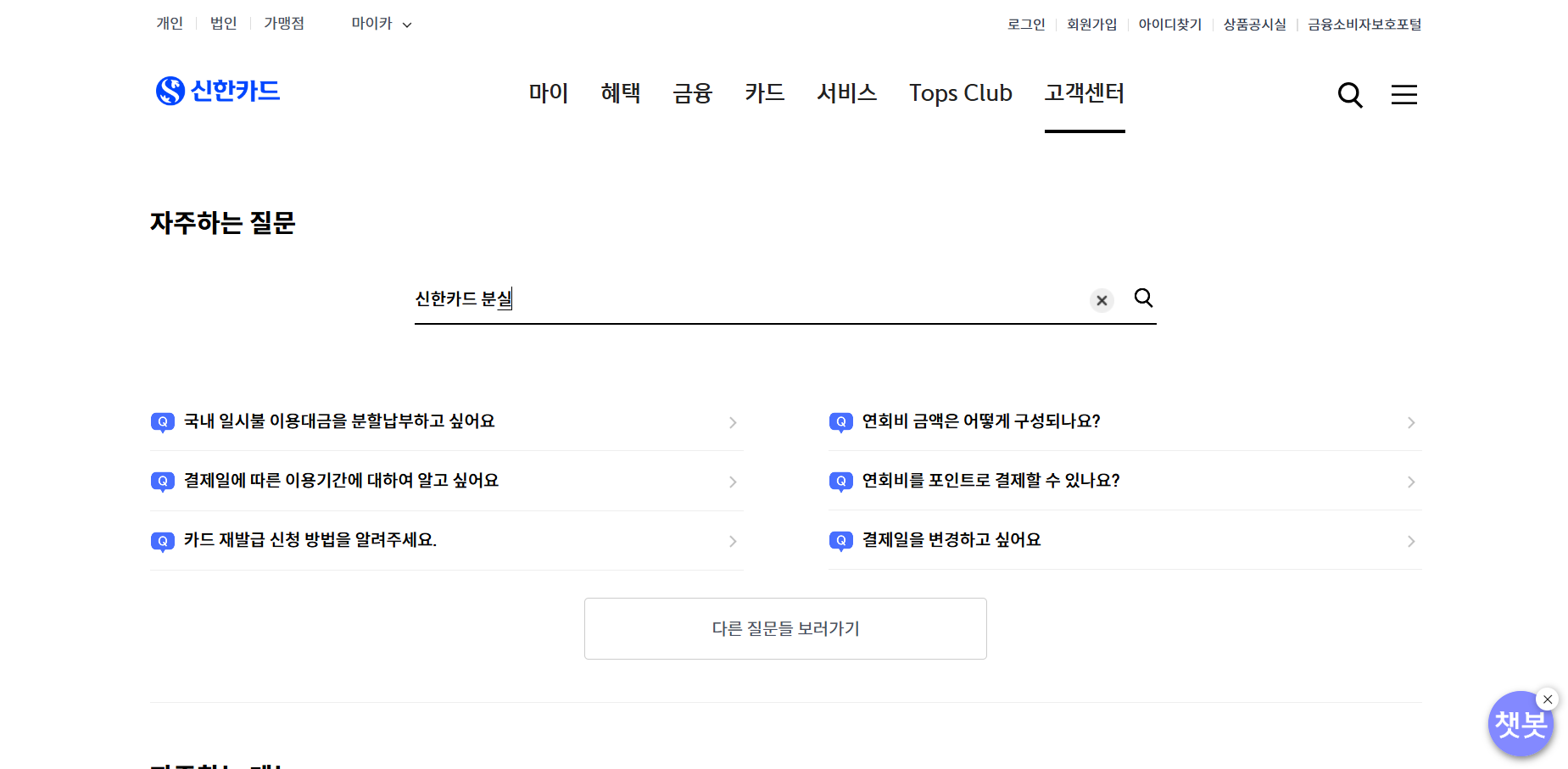 신한카드 자주 묻는 질문