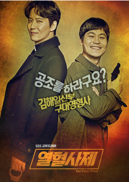 열혈사제
